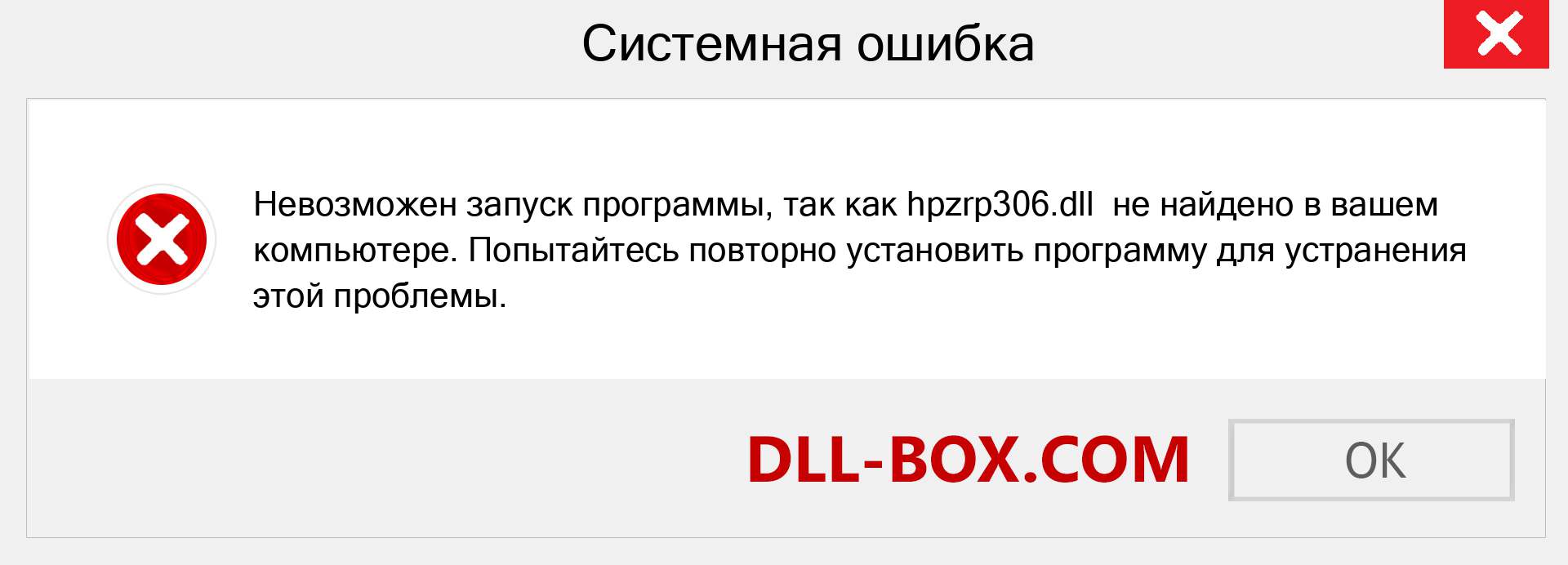 Файл hpzrp306.dll отсутствует ?. Скачать для Windows 7, 8, 10 - Исправить hpzrp306 dll Missing Error в Windows, фотографии, изображения